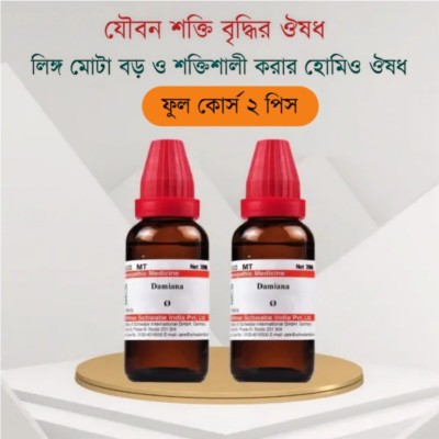 জা,র্মানি হোমিও -(হাফ কোর্স)