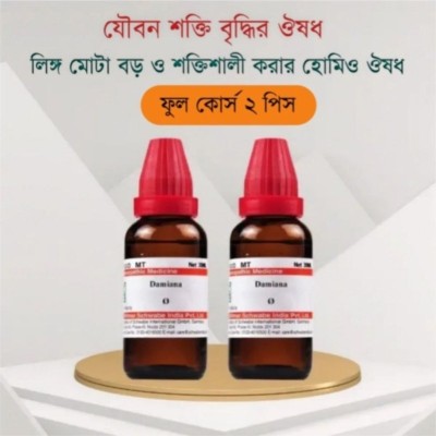 জা,র্মানি হোমিও ( ফুল কোর্স)