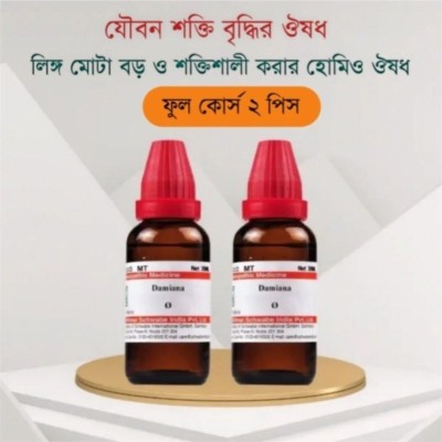 জা,র্মানি হোমিও ( ফুল কোর্স)